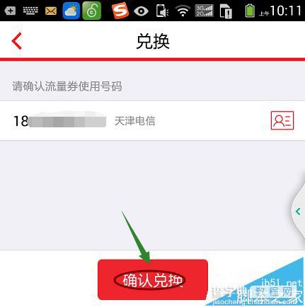 360积分商城兑换怎么换流量?360积分商城使用兑换流量的方法9