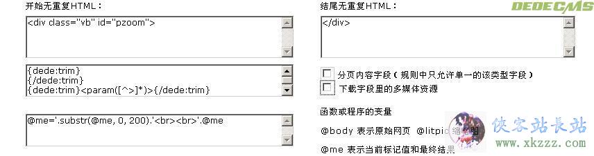 dedecms自动采集文章摘要教程2