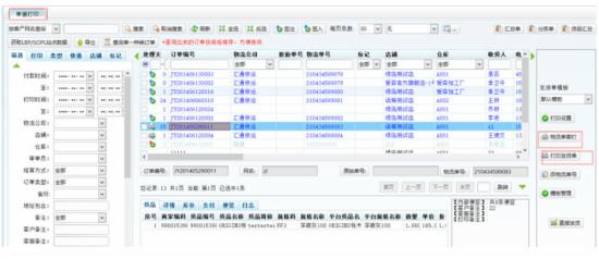 电子商务管理软件 旺店通ERP入门指南11