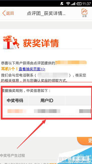 手机大众点评怎么参加免费抽奖？9