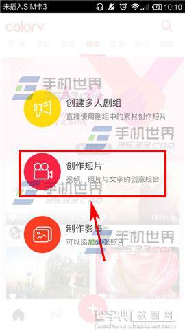 手机彩视怎么玩？彩视制作视频短片的教程3