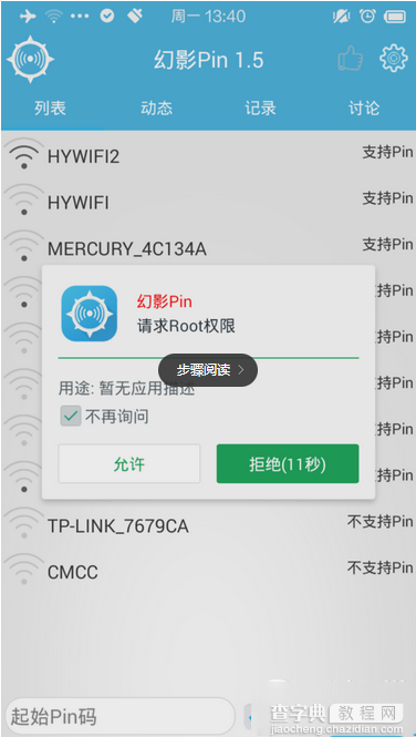 幻影WiFi-Pin怎么用？幻影pin使用图文教程3