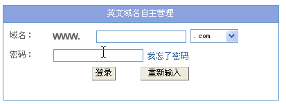 新网互联绑定域名解析图解方法1