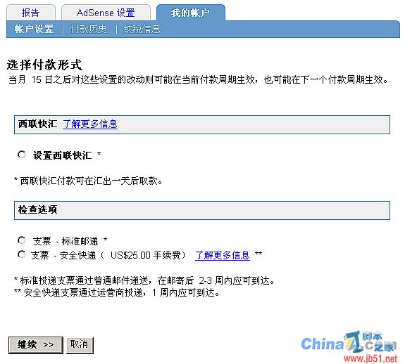 Google AdSense今日开放西联汇款 大大加快汇款速度 就是托收成本比托收多了几十1