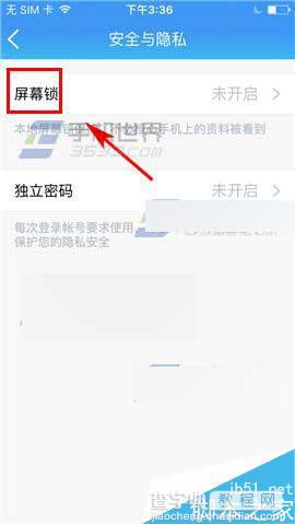 手机版腾讯微云怎么设置屏幕锁?3