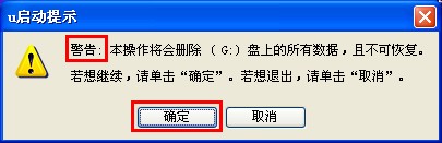 u启动win8 PE工具箱安装使用详细图文教程18