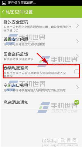 掌心管家怎么设置伪装私密空间?4