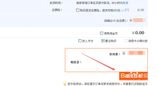 余额宝分期怎么用？余额宝分期付款使用图文教程4