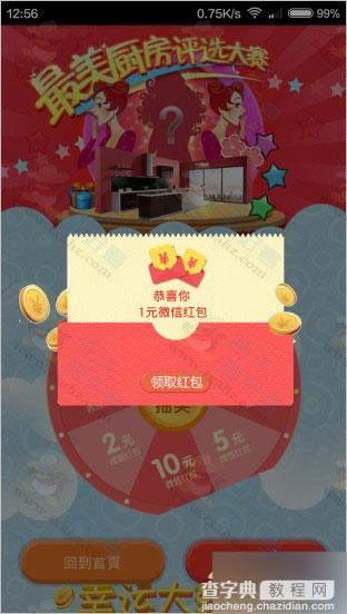 微信关注最美装修并下载APP 100%领1~100元微信红包(秒推送提现)6