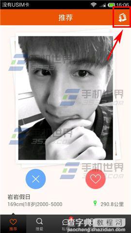 约爱摇一摇是什么?怎么玩?1