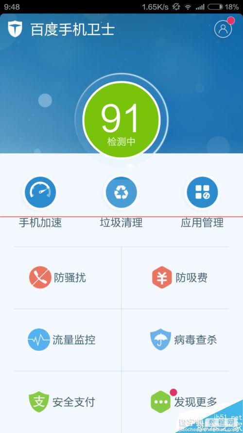 百度手机卫士WiFi雷达功能在哪？怎么使用？2