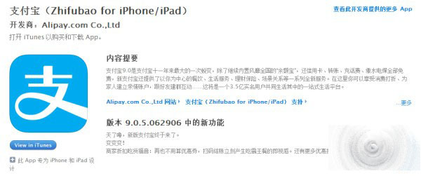 支付宝9.0 iOS版发布 首页增个人信息功能1