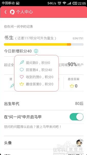 易信问一问在哪里?怎么改性别?6