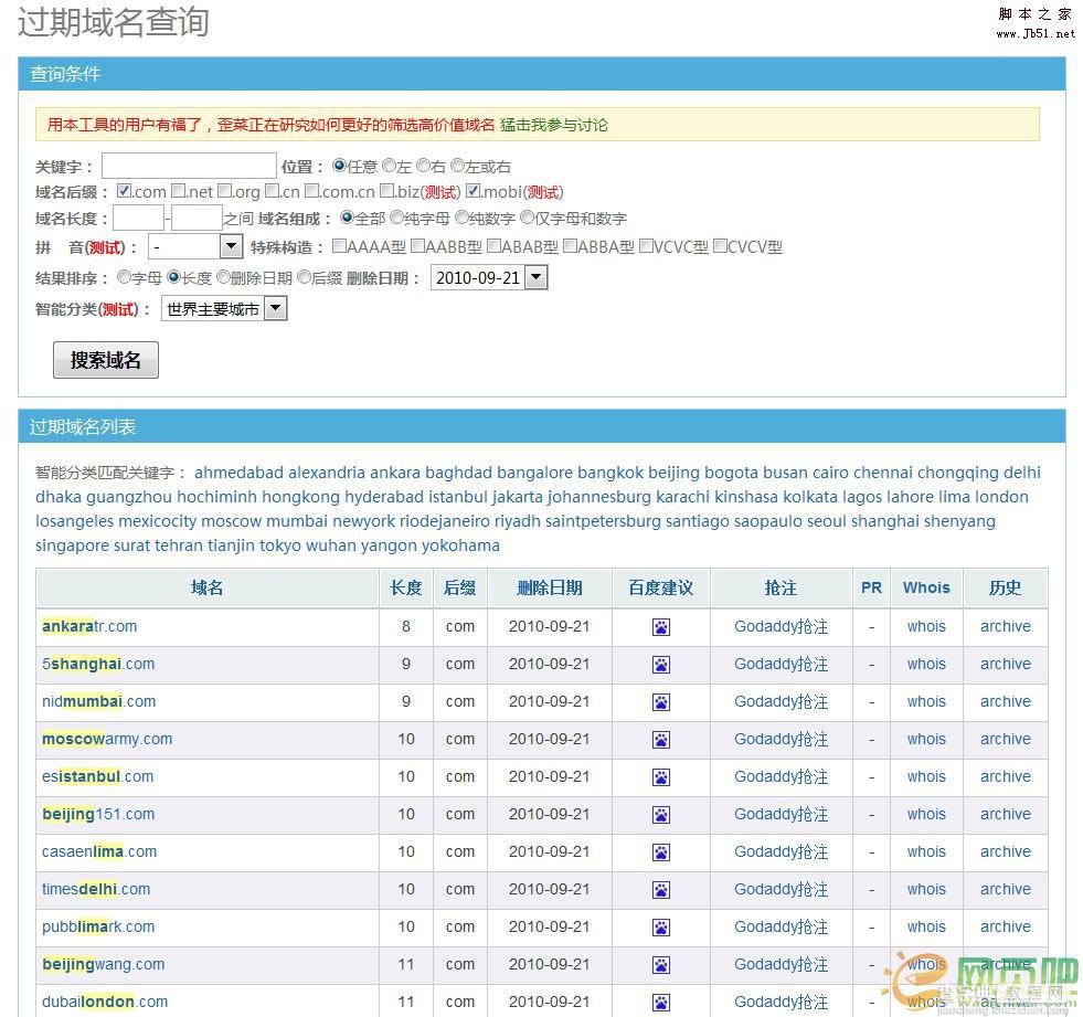 删除域名抢注实战教程1