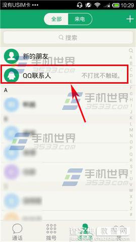 来电QQ联系人能否解除绑定?怎么解绑?2