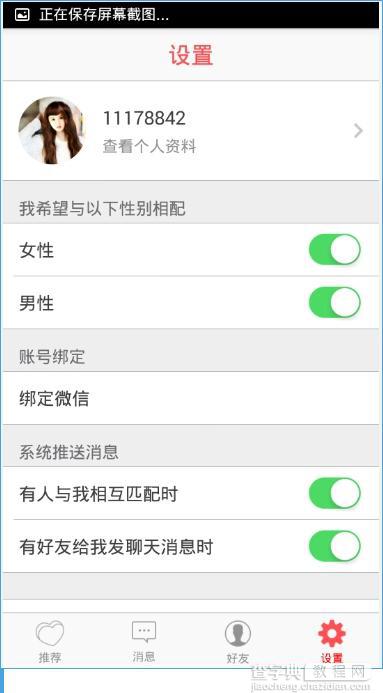 心跳社交app怎么用？心跳社交新手使用教程详解6