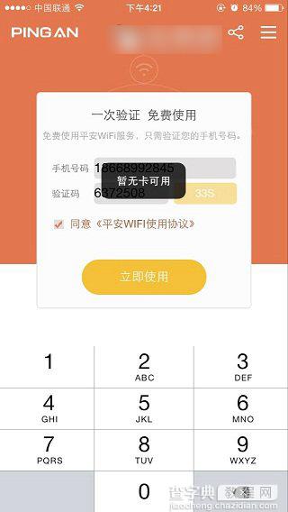 平安WiFi暂无卡可用怎么回事 平安WiFi怎么用4