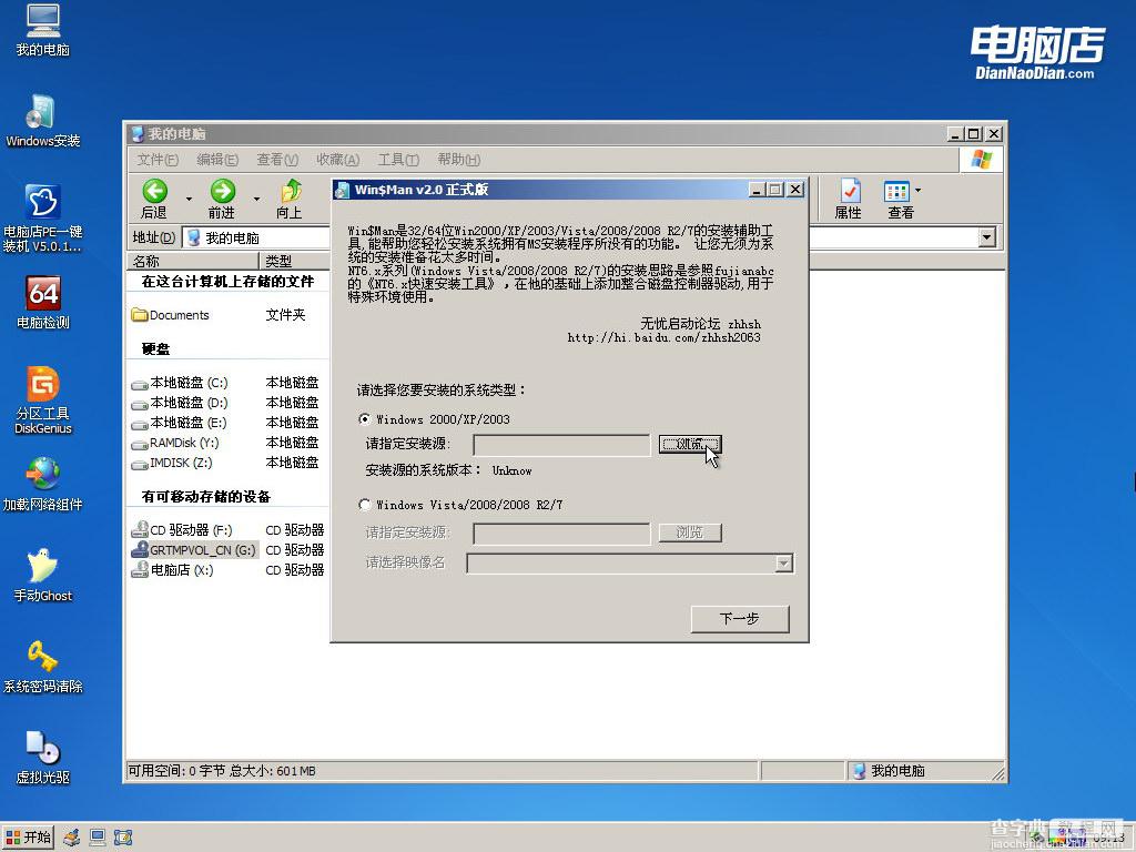 U盘PE系统下安装WIN2003和WINXP的方法(非GHOST版)3