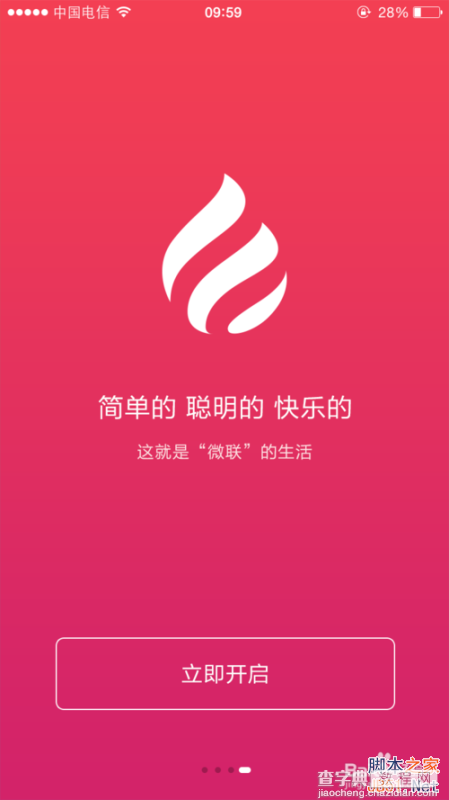 京东微联app怎么使用?京东微联使用介绍4