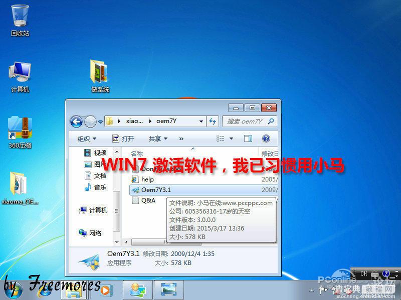 U盘硬装WIN7 64位旗舰系统，是怎样练成的（妹子装机衔接篇）37