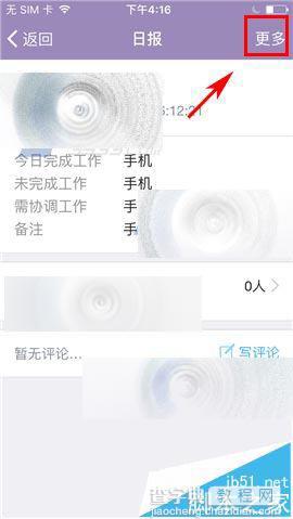 钉钉怎么删除已经发起的日志?4