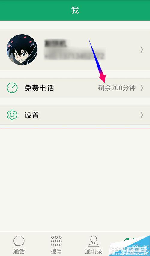 腾讯来电怎么免费获得通话时长?QQ来电邀请好友的教程2