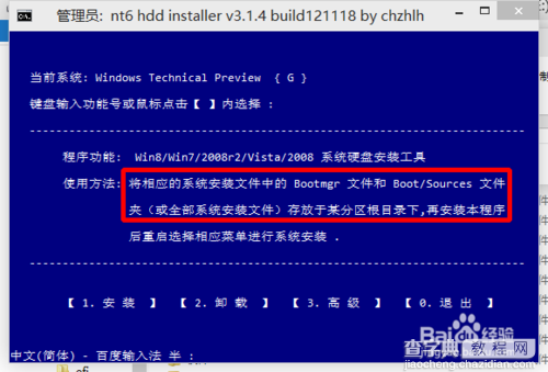 安装win8、win10预览版单系统、双系统图文教程6