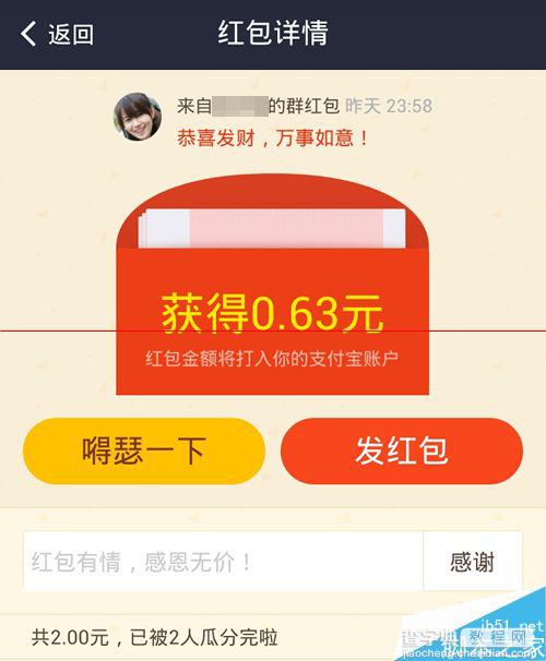 支付宝红包怎么把口令红包发送到微信?14