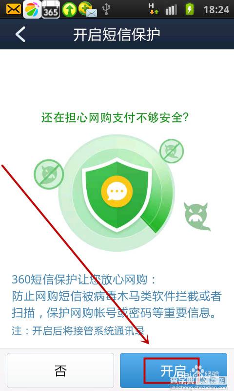 手机支付宝怎么开启短信保镖功能？7