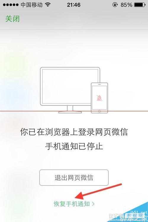 登陆微信网页版后怎么关闭手机消息通知？5