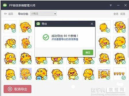 pp助手怎么一键导入微信表情 PP助手一键导入微信表情教程2