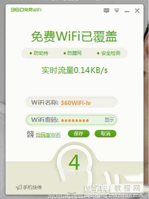 360免费wifi电脑版怎么用 360免费wifi电脑版下载安装使用流程5