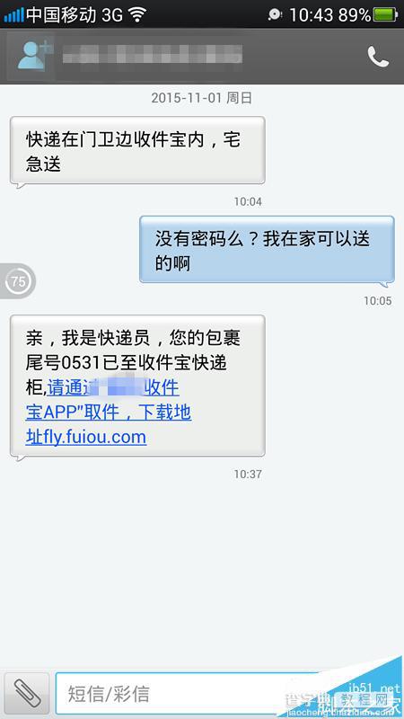 收件宝APP怎么下载使用? 收件宝app收取快递的方法2