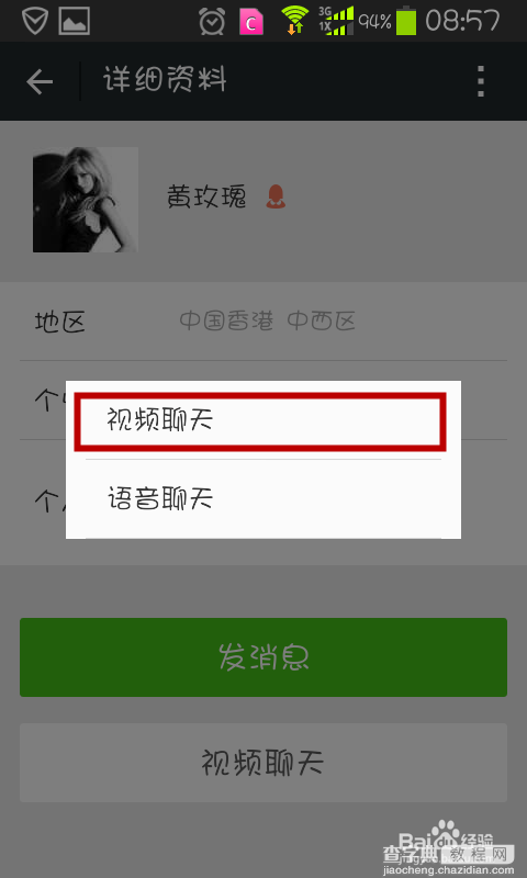 微信视频聊天怎么用?7