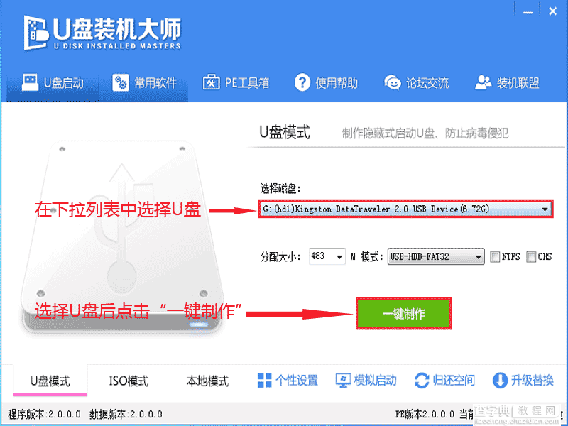 U盘装机大师 U盘启动盘制作教程(U盘装系统图文教程)2