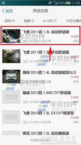 怎么利用手机汽车之家app查找二手车？3