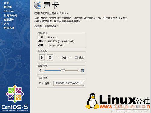 Linux CentOS 5.5 服务器安装图文教程 推荐30