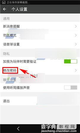 TT语音怎么修改密码来保证自己的信息安全?3