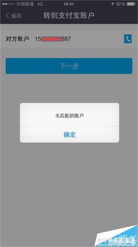 支付宝转账失败显示无匹配账户该怎么办?1