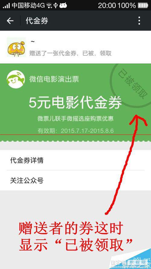 收到的微信电影票代金券红包怎么在此转赠他人？9