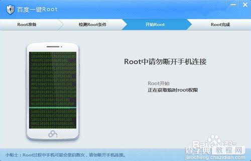 百度一键Root怎么获取权限？百度一键root权限获取教程(图文)4