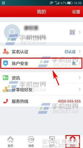 顺手付怎么修改登录密码?1