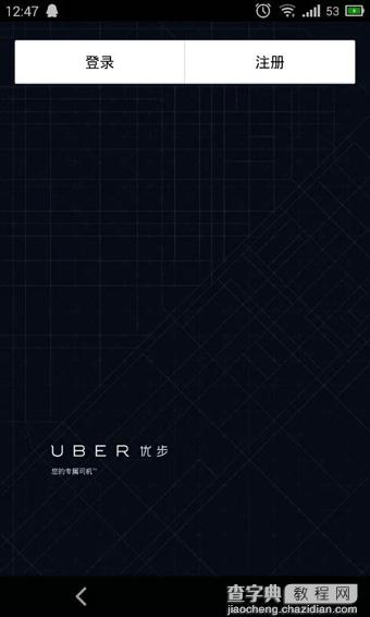 Uber优惠码怎么获得？优步Uber帐号注册及优惠码获取方法图解1