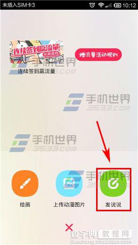 手机画皮皮怎么发布说说？3