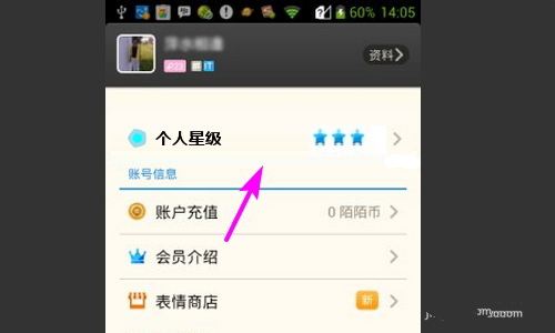 陌陌提高个人星级快速升星级的方法3