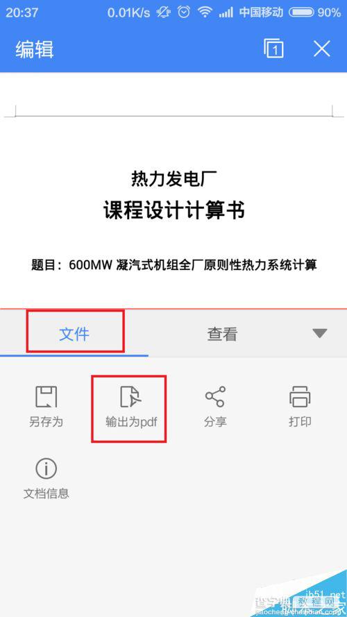 怎么把WPS文件上传到至百度云？4