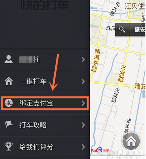 快的打车如何绑定支付宝用支付宝来支付车款3