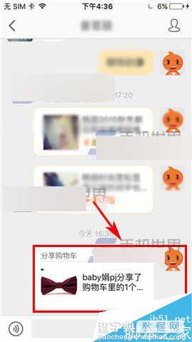 手机淘宝怎么把购物车宝贝分享给朋友?4