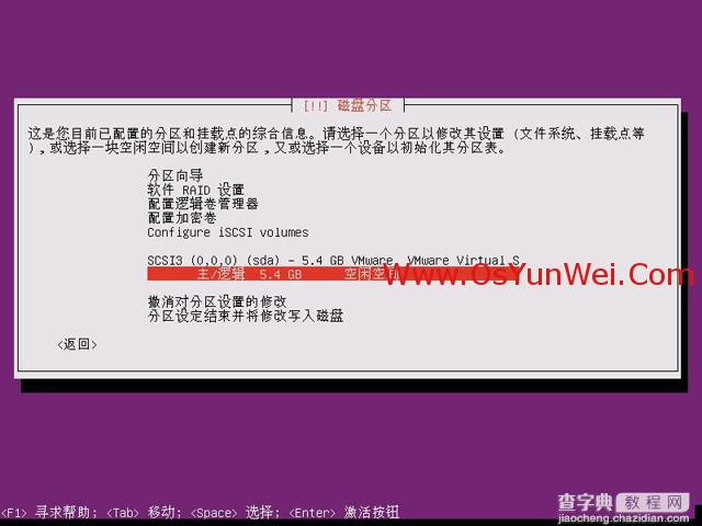 Ubuntu 13.04 服务器版本系统安装图解教程19