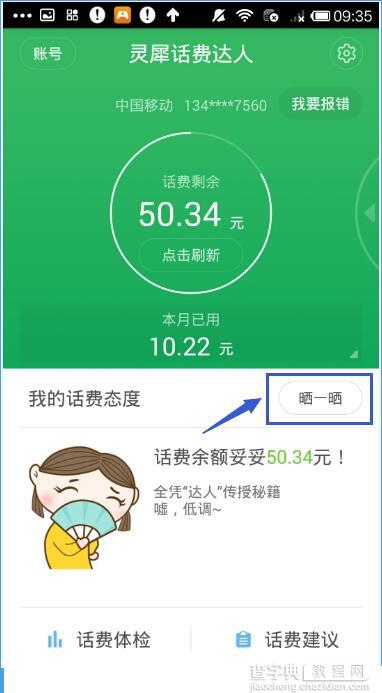 灵犀话费达人怎么分享话费？1
